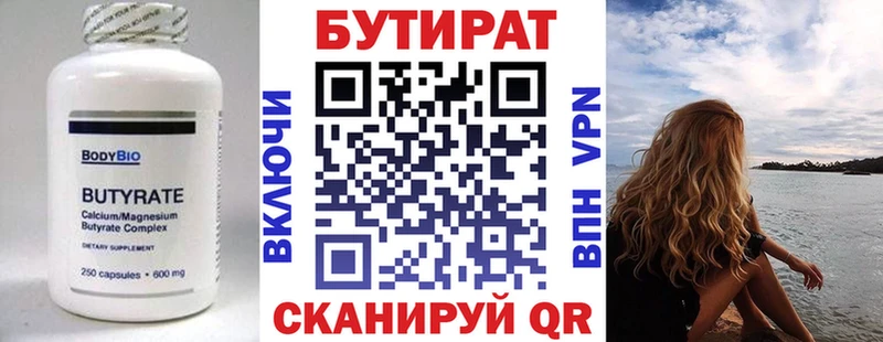 Бутират бутик  кракен как зайти  Княгинино 